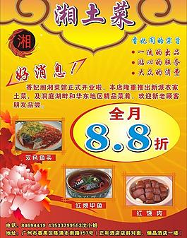餐廳宣傳單圖片