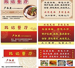 兆記餐廳名片圖片