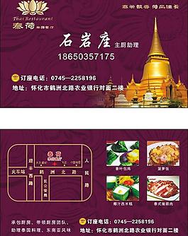 泰國餐廳名片圖片