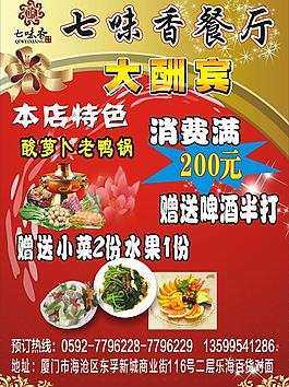 餐廳宣傳單圖片