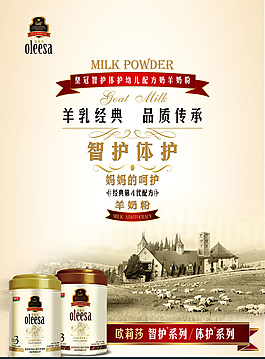 歐莉莎奶粉廣告