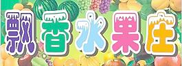水果圖片