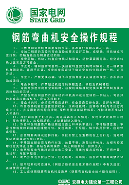 鋼筋彎曲機安全操作規程