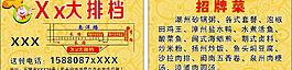 餐廳名片圖片