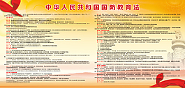 國防教育法