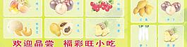 水果海報(bào)圖片