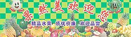 水果海報(bào)圖片