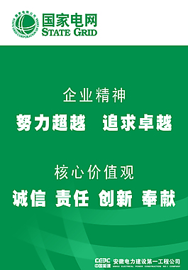 國家電網(wǎng)企業(yè)精神