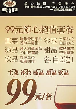 餐廳海報(bào)圖片