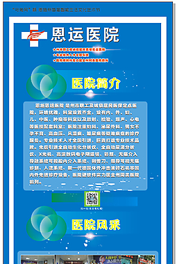 醫(yī)院展板