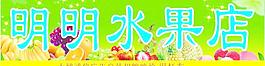 水果招牌圖片