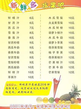 水果吧圖片