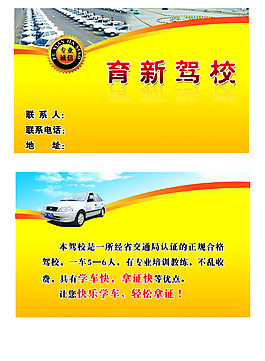 駕校名片