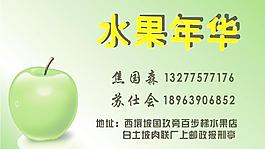 水果年華圖片