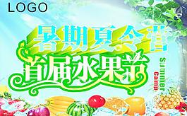 水果節(jié)圖片