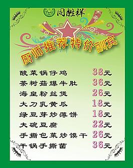 餐厅海报图片
