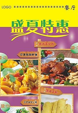 餐廳海報(bào)圖片