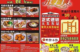 餐廳宣傳圖片