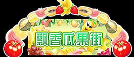 水果圖片