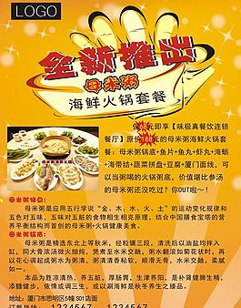 餐廳海報圖片