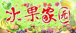 水果家園圖片