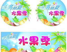 水果季圖片