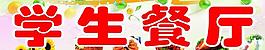學(xué)生餐廳圖片