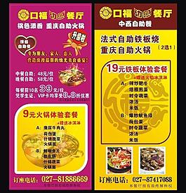 餐廳展架圖片