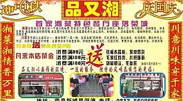 餐廳廣告圖片