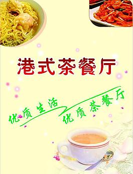 港式餐廳圖片