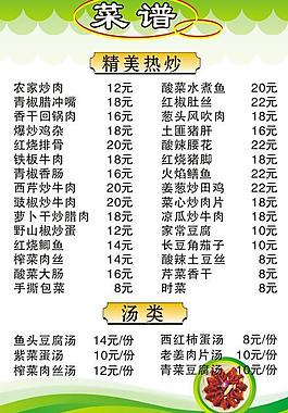 餐廳菜譜圖片