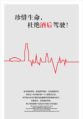 杜絕酒后駕駛