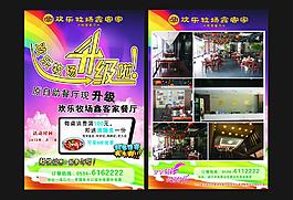 餐廳宣傳單圖片