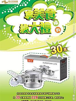 餐廳換購海報圖片