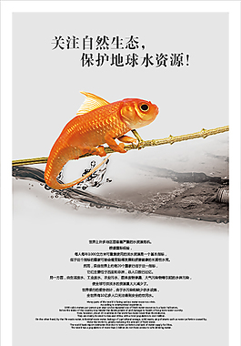 保護(hù)水資源