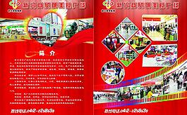 餐廳宣傳單圖片