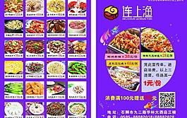 餐廳宣傳單圖片