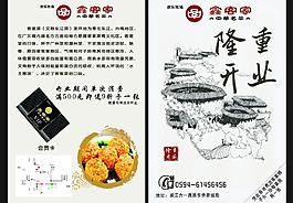 餐廳開業宣傳單圖片
