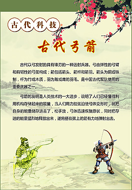 古代科技-弓箭