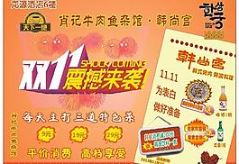 餐廳11 11海報圖片