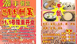 餐廳宣傳單圖片