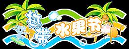 水果圖片