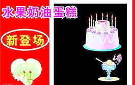 水果蛋糕圖片