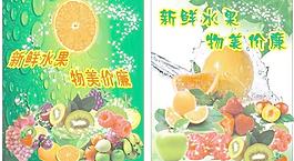水果海報(bào)圖片