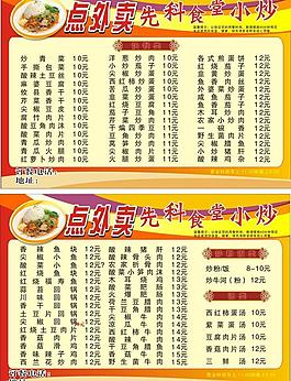 餐廳宣傳單圖片