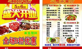 心意茶餐廳傳單圖片