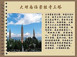 云南大理旅游景點介紹ppt模板