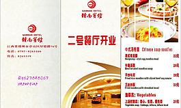2號餐廳開業圖片