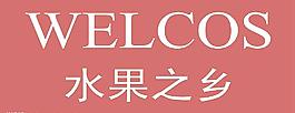 水果之鄉(xiāng)圖片