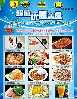 餐廳宣傳單圖片